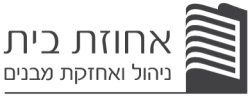 אחוזת בית - ניהול ואחזקת מבנים